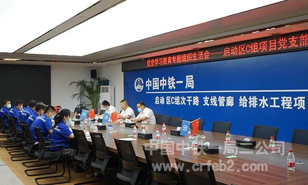 07-启动区C组项目党支部召开专题组织生活会