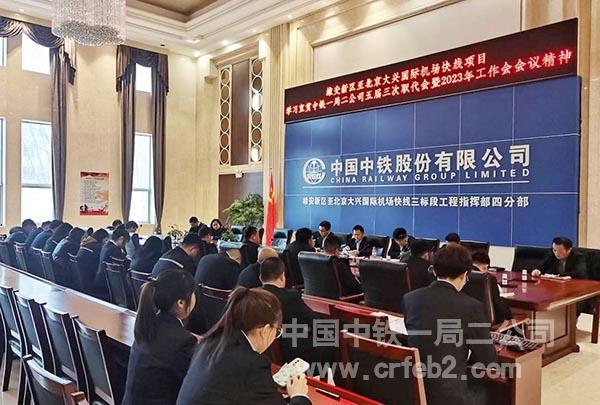 雄安R1线项目青年团员学习公司”三会“文件