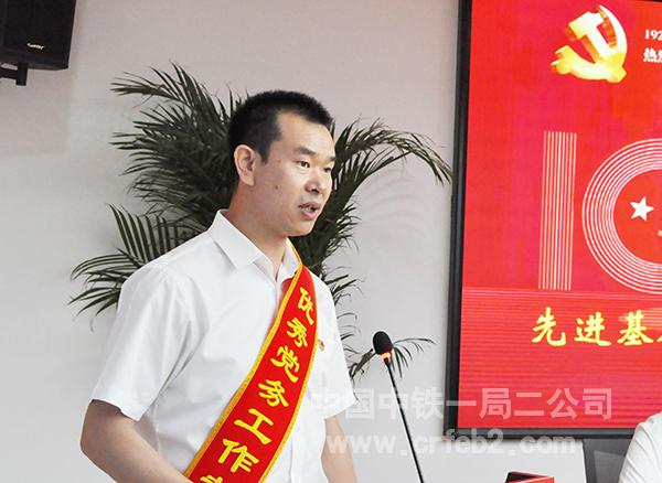 11先进基层党组织代表——大连地铁五号线04标项目党支部书记王亮发言