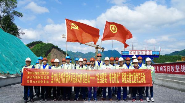 南天项目党建联建主题党日活动