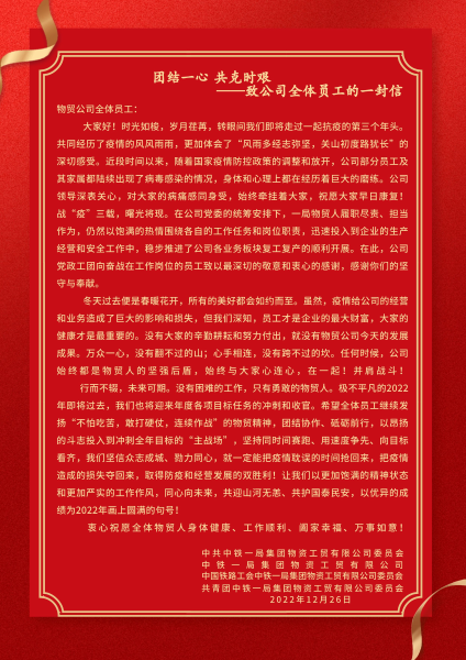 致公司全体员工的一封信(1)